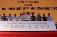 海口逸凡企业文化与发展有限公司黄支浩勇夺禅城区叉车司机职业技能竞赛一等奖